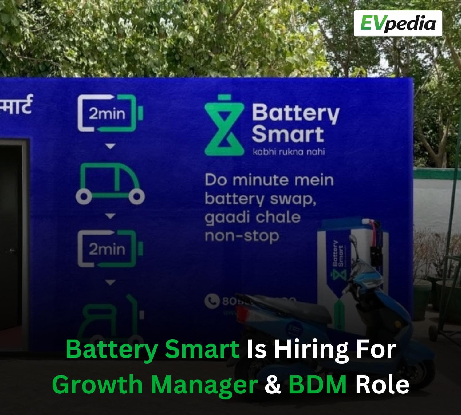 battery smart hiring